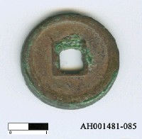 藏品(中國古錢)的圖片